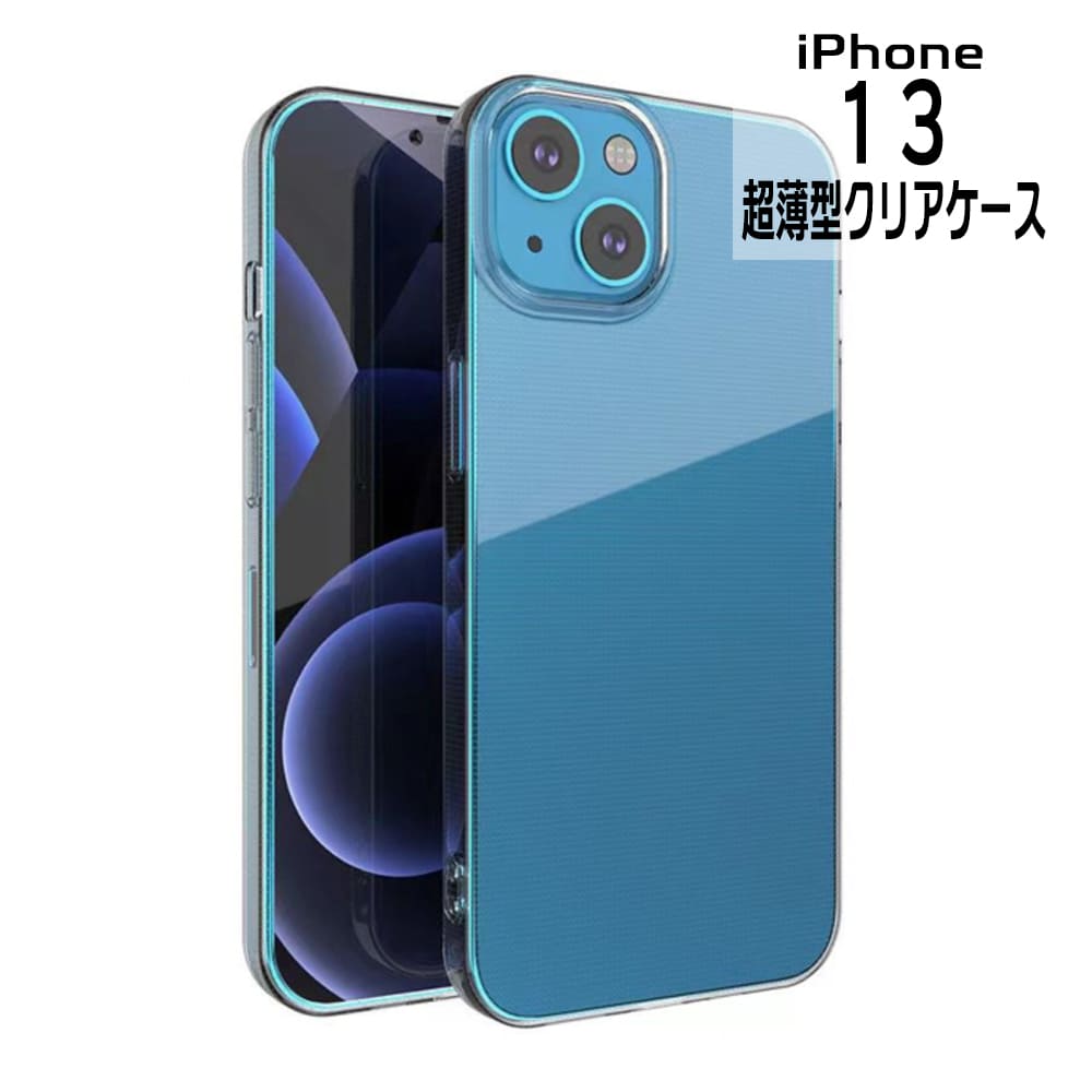 iPhone13 Pro Max 薄型クリアケース Mini 軽い 保護 耐久 アイフォン 国内発送 メール便で送料無料