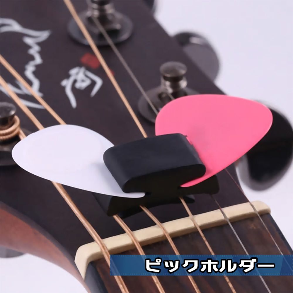 ピックホルダー 1個入り ギター ベース ・アコスティックギターやエレキギター、ベースのヘッド側の弦に挟んで取り付けられるピックホルダーです。 ・取り付けは90度回転させて、ヘッド側の弦に挟むだけの簡単取り付け。 ・サスティンにも影響のないピックホルダーです。 ・演奏する際に、ピックをすぐに持てるので便利です。 ※写真のピックやギターは付属しておりません。ご了承ください。 お得な3個入りパックもございます。弦に挟むだけの簡単取り付けピックホルダー