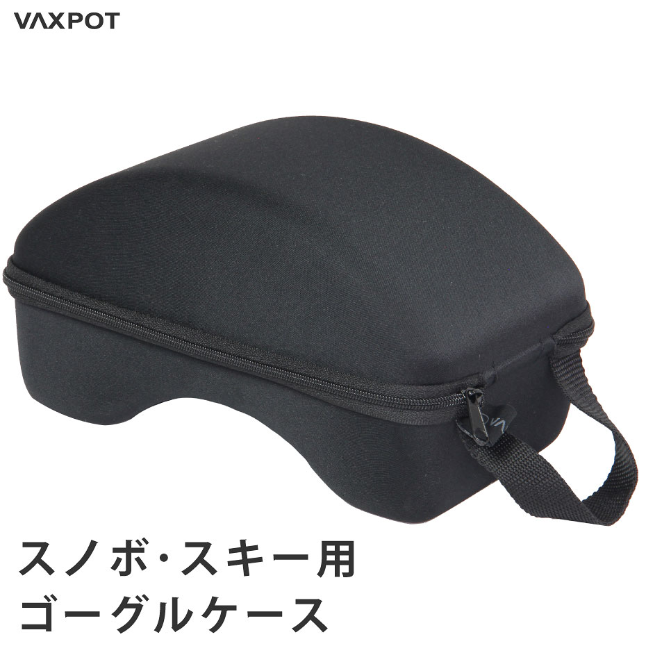 【送料無料】スノーボード スキー ゴーグルケース VAXPOT(バックスポット) ゴーグル ケース  ...