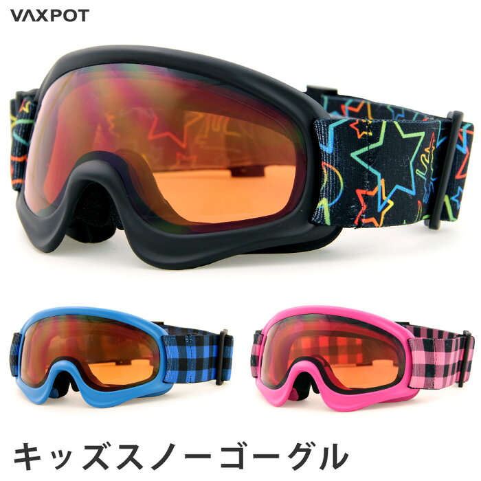 【送料無料】スノーボード スキー ゴーグル キッズ ジュニア VAXPOT(バックスポット) スノーボードゴーグル スキーゴーグル VA-3612【ダブルレンズ 球面レンズ 曇り止め UVカット スノボ 子供用】【スキーウェア グローブ ソックス インナー と一緒に】[返品交換不可]