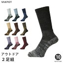 トレッキングソックス 2足組 登山 靴下 レディース メンズ キッズ VAXPOT(バックスポット) VA-8272 登山用靴下 クルー丈 くつした アウトドア...