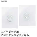 スノーボード プロテクションフィルム デッキ 保護シート VAXPOT(バックスポット) VA-2858 2枚1組 厚さ0.3mm スノボ ボード 板 デッキ ...