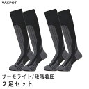 【送料無料】スノーボード スキー ソックス 2足セット 段階着圧 レディース メンズ VAXPOT(バックスポット) ハイソックス 2足組 VA-1790【靴下...