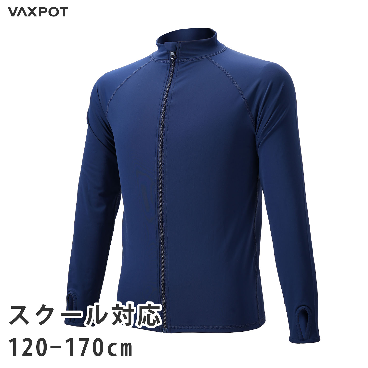 【送料無料】ラッシュガード キッズ スクール水着 長袖 フルジップ 男の子 女の子 UPF50+ VAXPOT(バックスポット) ラッシュ ガード 子供用 VA-4200【UV ジュニア 学校 スクール】【ラッシュガード トレンカ や サーフパンツ と一緒に】[返品交換不可]