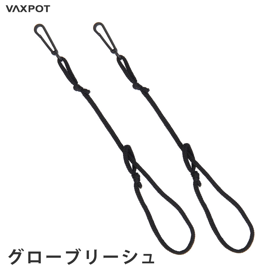 【送料無料】グローブリーシュ スキー スノーボード VAXPOT(バックスポット) グローブ リーシュ VA-2700【グローブ用リーシュコード アクセサリー スノボ】【スノーボード ウェア ゴーグル グローブ ビーニー ソックス インナー プロテクター と一緒に】 返品交換不可