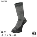 【送料無料】メリノウール 登山 トレッキング 靴下 厚手 VAXPOT(バックスポット) トレッキングソックス メンズ レディース VA-8271【サポート機能つき 登山用 ソックス くつ下】【トレッキングポール トレッキングシューズ ザック リュック と一緒に】 返品交換不可