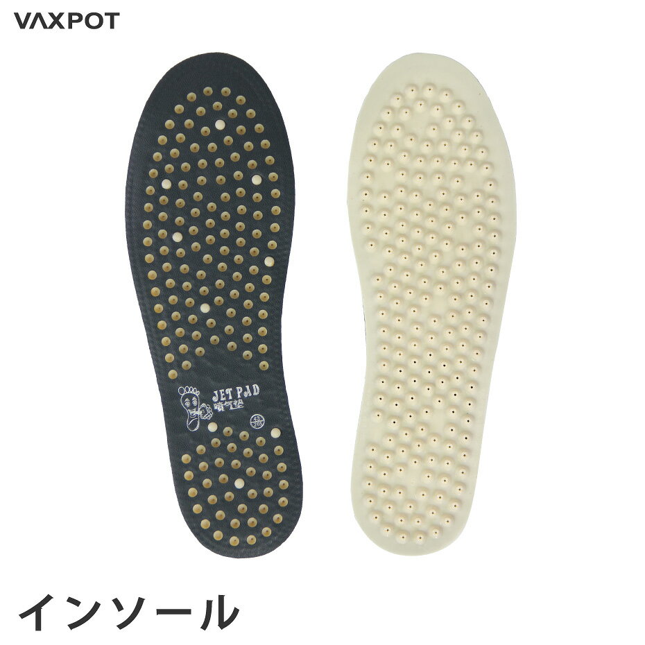 【送料無料】インソール 中敷き VAXPOT(バックスポット) インソール VA-8253【蒸れ軽減 高い通気性 無数のポンプで空気を循環】【ウォーキング ハイキング ゴルフ などの スポーツ や 立ち仕事 散歩 日常生活 に】 返品交換不可