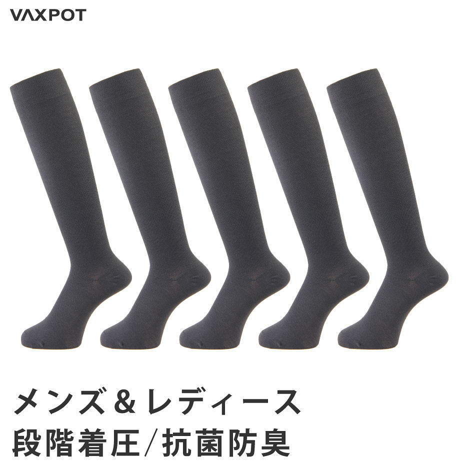 着圧ソックス 5足組 ソックス レディース メンズ 抗菌防臭加工 段階着圧設計 VAXPOT(バックスポット) VA-1110 靴下 くつした 着圧 ソックス ハイソックス 男性 女性 返品交換不可