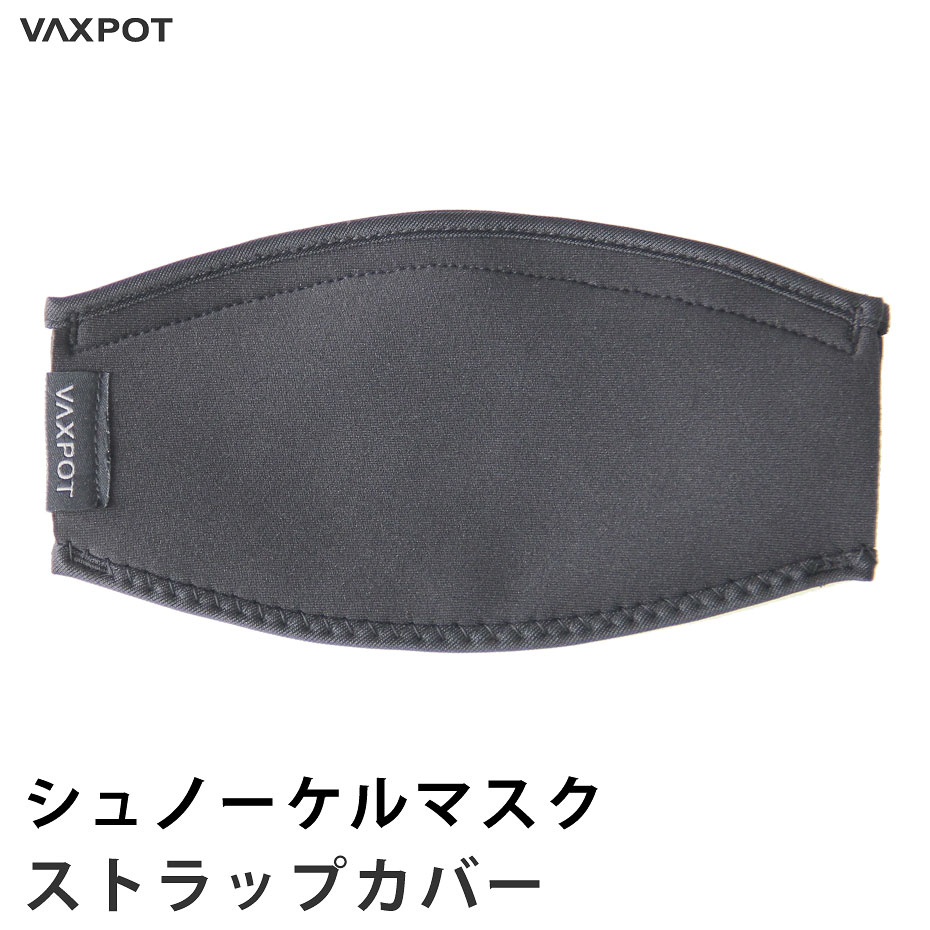 【送料無料】マスクストラップカバー VAXPOT(バックスポット) シュノーケルマスク ストラップ  ...