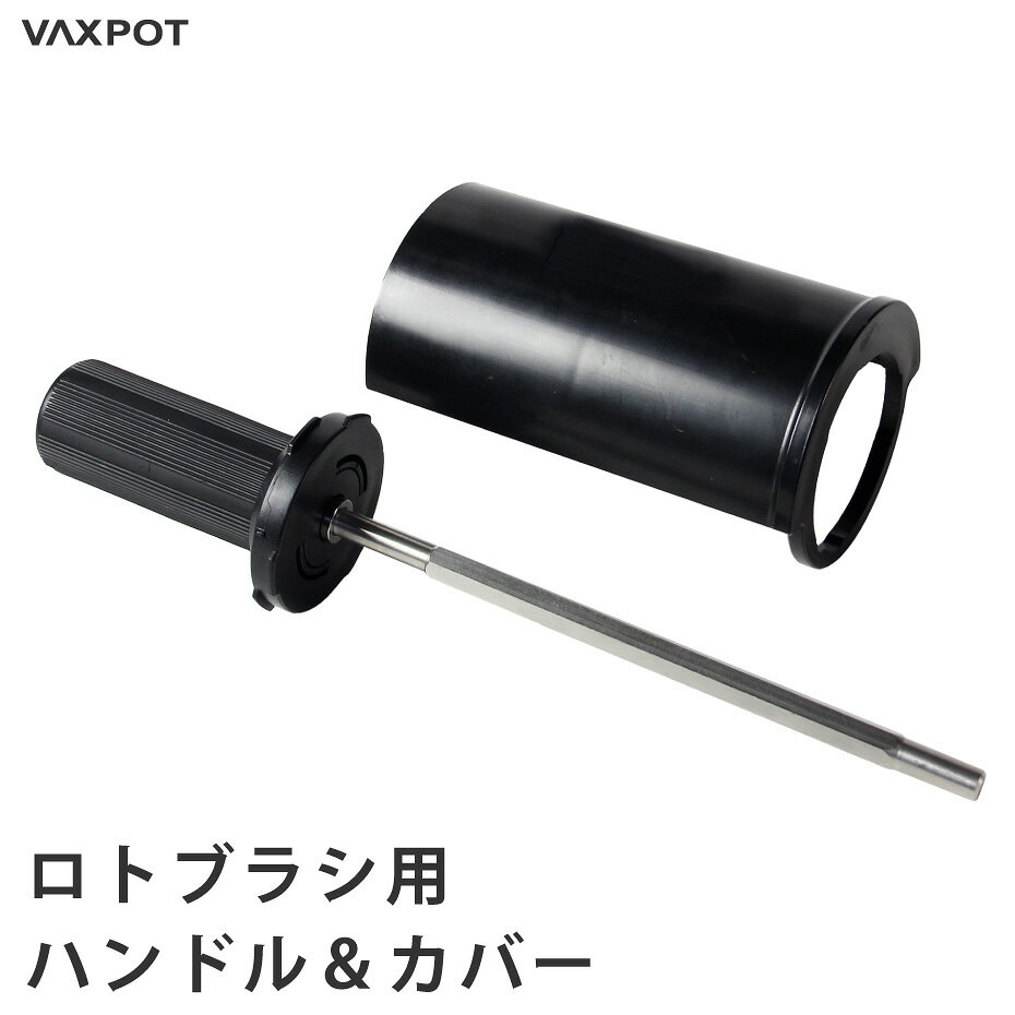 【ブランド】VAXPOT(バックスポット) 【型番】VA-2900 【特徴】 ・ロータリー式ブラシのハンドル&シャフトのセット ・付属のカバーを使用すれば、削りカスの飛び散りを軽減 【説明】 ロトブラシで、スキー、スノーボードのメンテナンス時の労力を軽減。 ホットワクシング等で複数回行う必要があるブラッシングを効率的に行なえます。 【特記事項】 ブラッシングするためには、ハンドルとシャフト、各種ブラシ、電動ドリルが必要となります。 ブラシ、電動ドリルは別売りです。 ロトブラシのシャフトの固定には、丸軸(10mm)に対応した電動ドリルが必要です。 六角軸しか使えないインパクトドライバー等を使用される場合には、ドリルチャックなどのアタッチメントが必要となります。