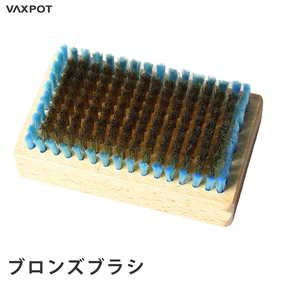 【送料無料】ブロンズブラシ スキー スノーボード メンテナンス VAXPOT(バックスポット) ブロンズブラシ VA-2869【チューンナップ メンテナンス用品 ホットワックス ワクシング】【ボアブラシ ナイロンブラシ スクレーパー コルク などと一緒に】 返品交換不可