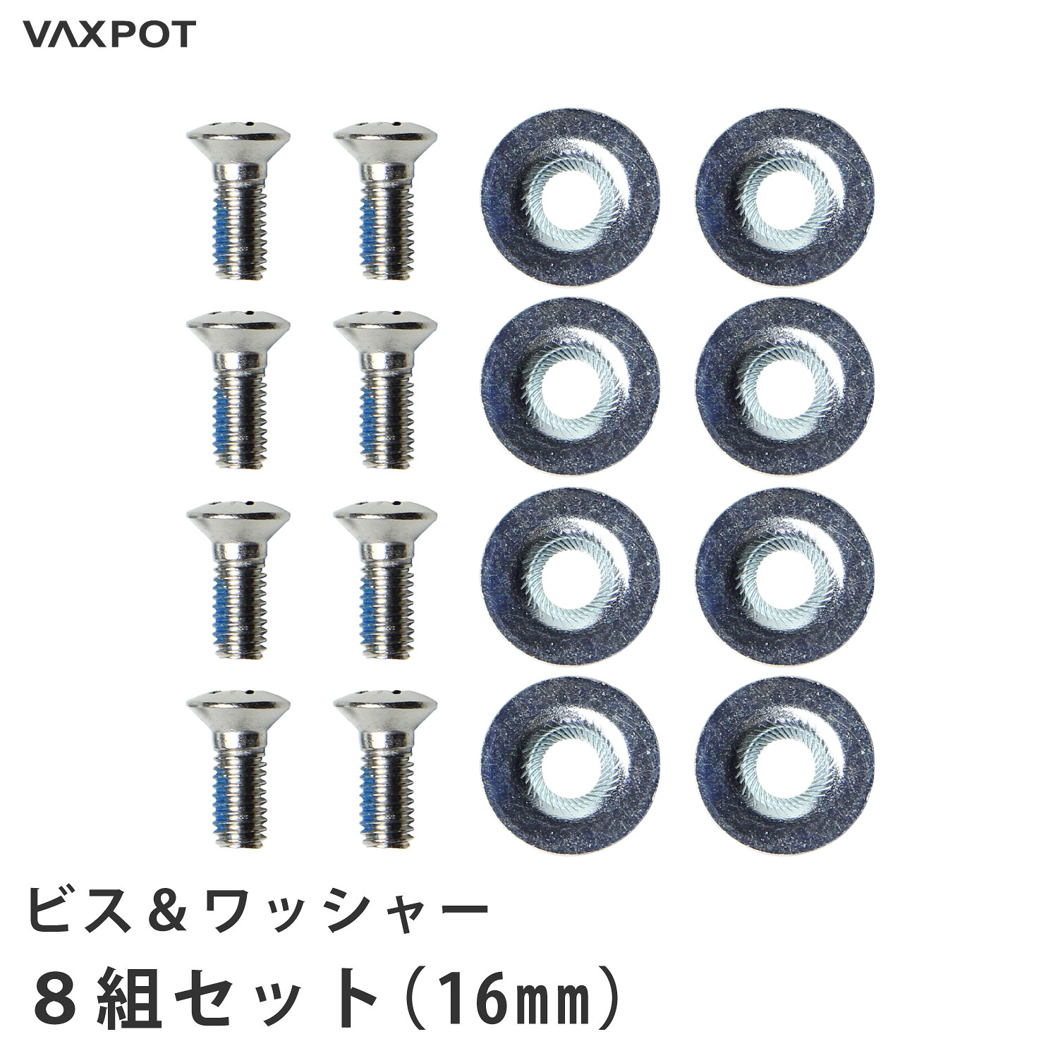 【送料無料】スノーボード ビス 16mm ワッシャー 付き 8本セット VAXPOT(バックスポット ...