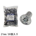 【送料無料】ラグビー サッカー スパイク ポイント アルミ製 21mm 30個入 SPOX(スポックス) 交換用 アルミ スタッド EB-9005【スパイクポイ...