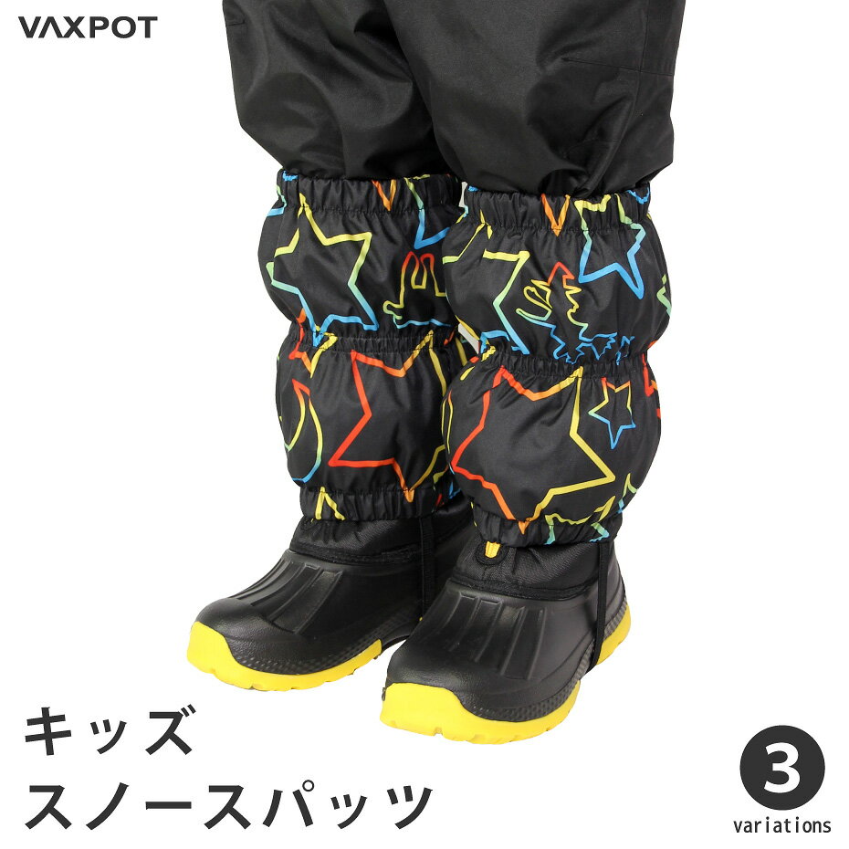 【送料無料】スノースパッツ キッズ ジュニア VAXPOT バックスポット スノー スパッツ VA-2200【雪よけ 足カバー フットカバー スノーカバー 耐水圧 2000mm 撥水加工 防寒】【スキー ウェア ス…