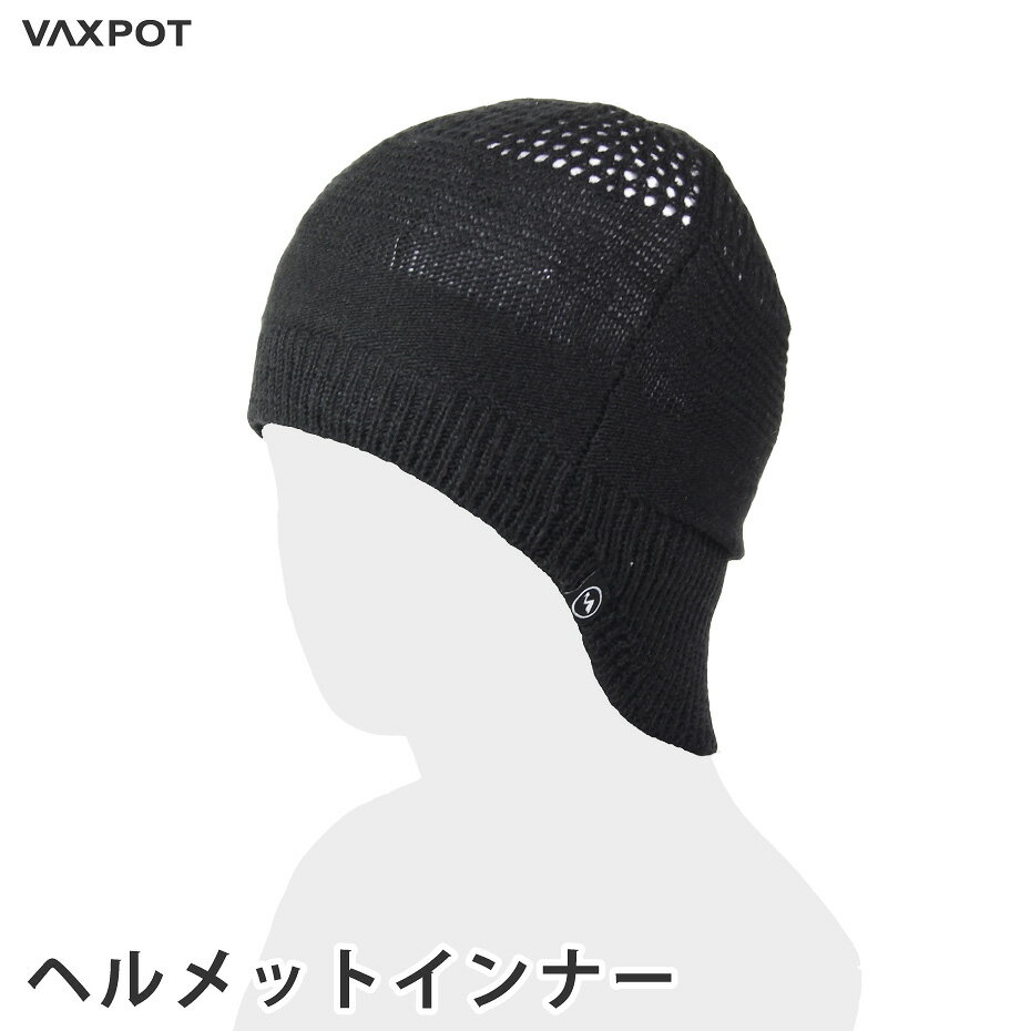 【送料無料】ヘルメットインナー VAXPOT(バックスポット