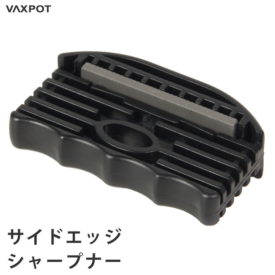 エッジシャープナー スキー スノーボード メンテナンス VAXPOT(バックスポット) サイドエッジシャープナー VA-2876