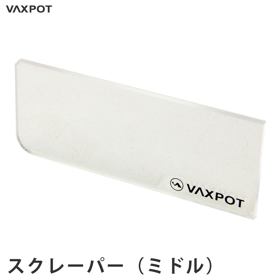 【送料無料】スクレーパー (小) スキー スノーボード メンテナンス VAXPOT(バックスポット) スクレーパー ミドル VA-2873【チューンナップ メンテナンス用品 ホットワックス ワクシング】【ブラシ コルク エッジシャープナー などと一緒に】[返品交換不可]