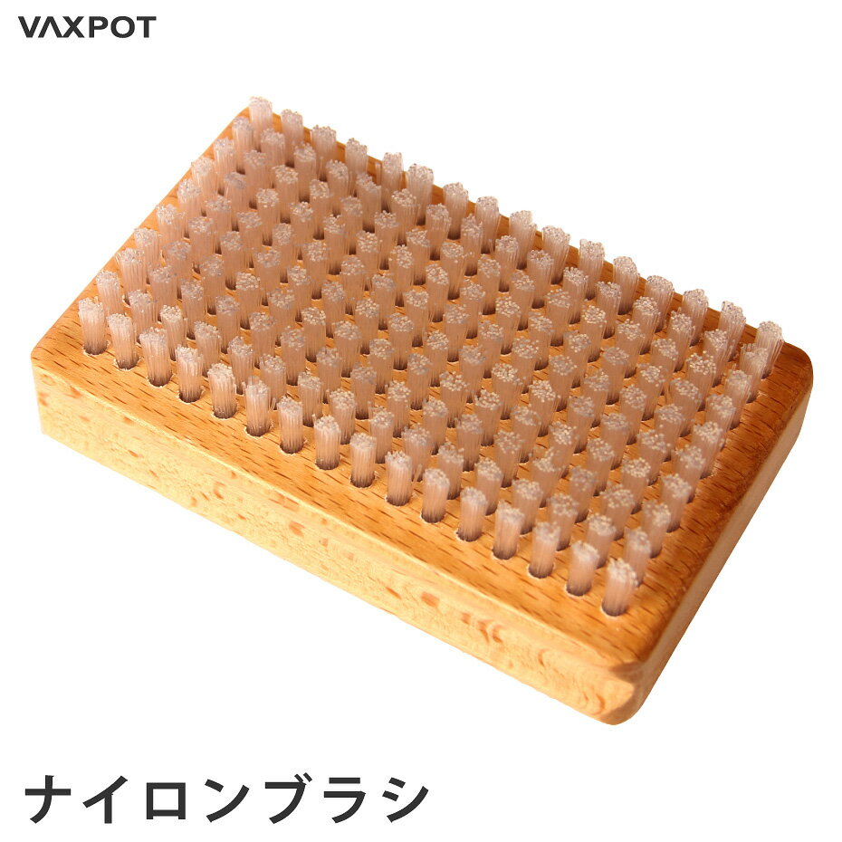 ナイロンブラシ スキー スノーボード メンテナンス VAXPOT(バックスポット)