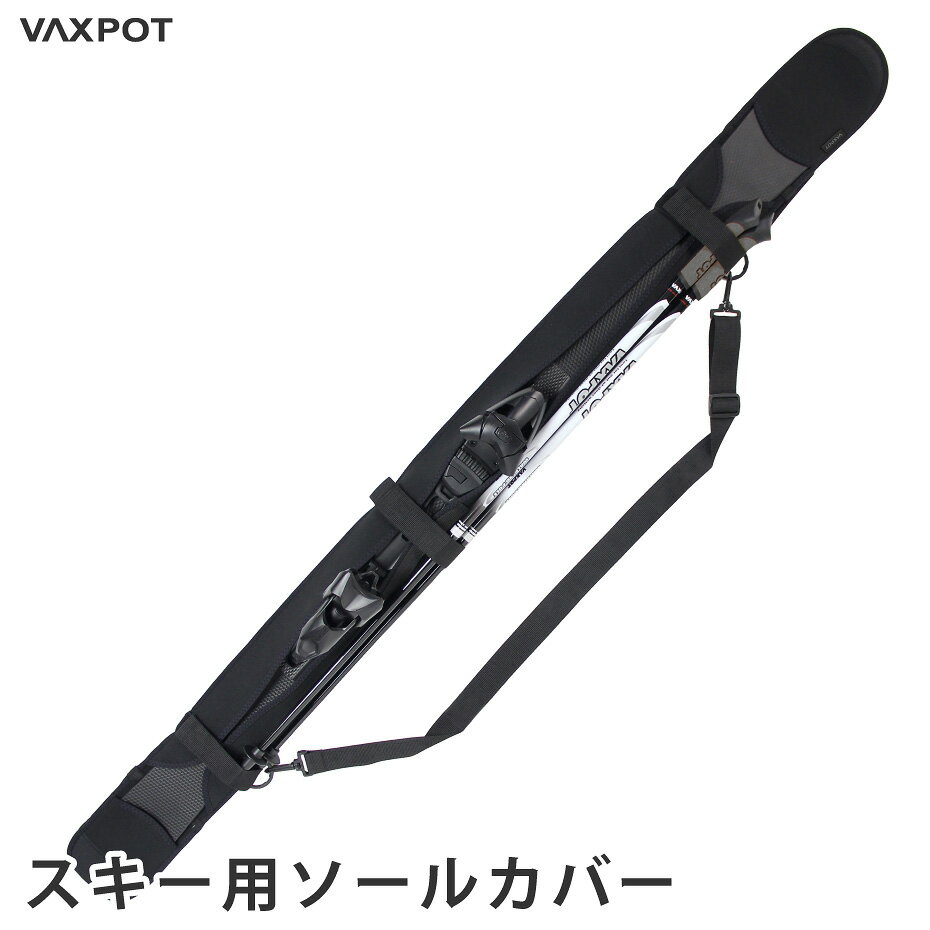 【送料無料】スキー ソールカバー VAXPOT(バックスポット) ソールカバー VA-3490【スキ ...