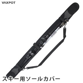 【送料無料】スキー ソールカバー VAXPOT(バックスポット) ソールカバー VA-3490【スキー カバー ソールガード エッジガード ストック収納】【スキー ウェア スノーボード ウェア ゴーグル グローブ ソックス インナー プロテクター スキーケース と一緒に】[返品交換不可]