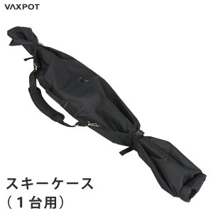 【送料無料】スキー ケース VAXPOT(バックスポット) スキーケース 1台用 VA-3290【スキー カバー ソールガード エッジガード】【スキー ウェア スノーボード ウェア ゴーグル グローブ ソックス インナー プロテクター スキーケース と一緒に】[返品交換不可]