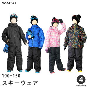 【送料無料】スキーウェア キッズ ジュニア 上下 セット VAXPOT(バックスポット) 子供 スキー ウエア 上下セット VA-2030【耐水圧 2000mm 撥水加工 雪遊び スノボ】【スノーボードウェア スノーブーツ ゴーグル グローブ ソックス とあわせて】[返品交換不可]