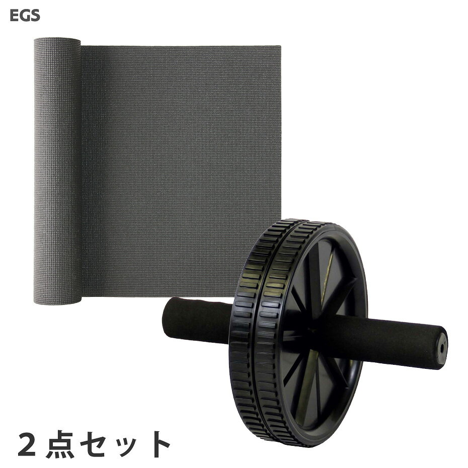 【送料無料】腹筋ローラー ヨガマット 6mm 2点セット EGS(イージーエス) エクササイズウィール ヨガ マット 厚さ6mm セット 【エクササイズ ホイール 腹筋 フィットネス トレーニング マット】【バランスボール ステップ台 ヨガマット ダンベル と一緒に】[返品交換不可]