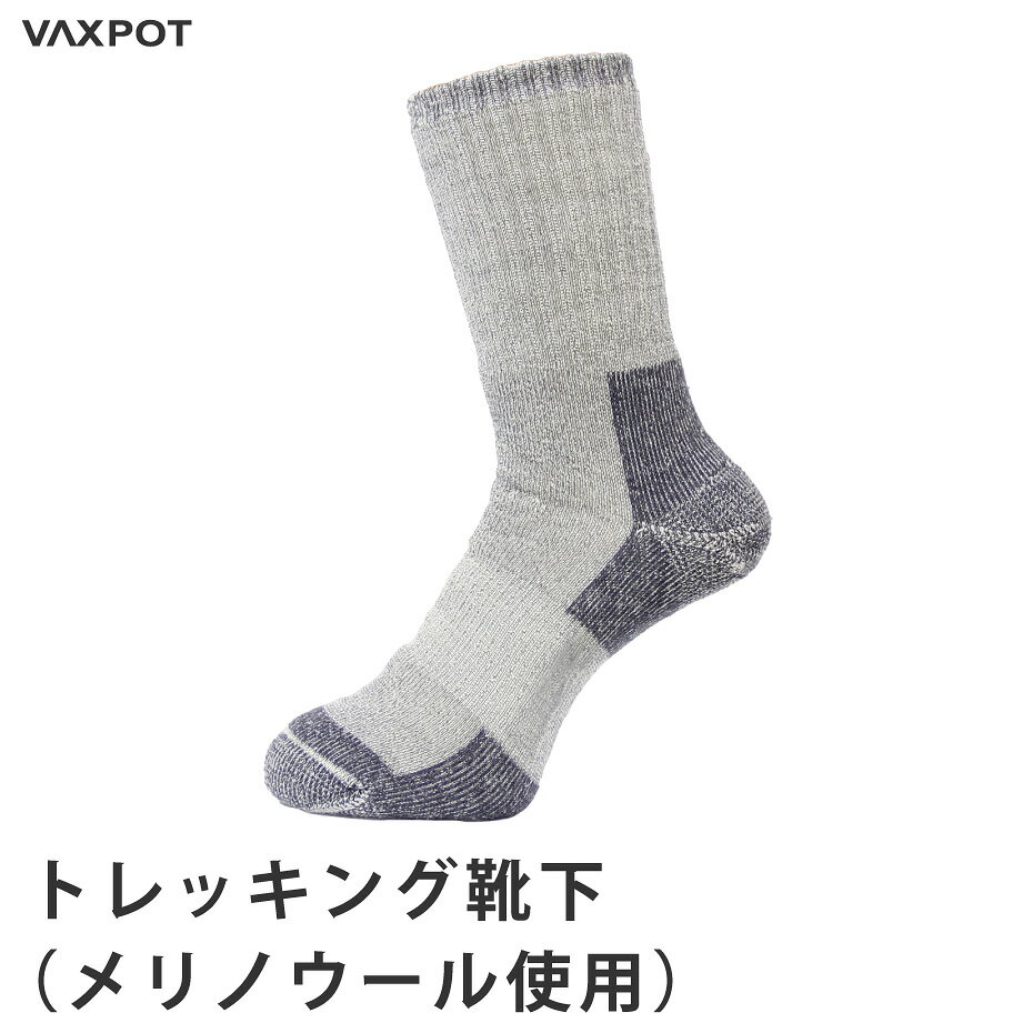 【送料無料】トレッキング 靴下 メンズ レディース メリノウール VAXPOT(バックスポット) ア ...