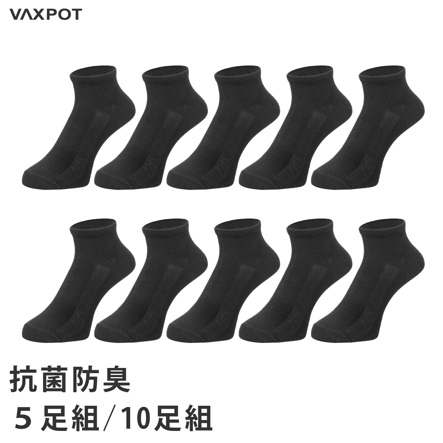 【送料無料】スニーカー用ソックス 10足 セット 抗菌防臭 メンズ レディース VAXPOT(バック ...