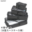 【送料無料】アレンジケース 4点セット VAXPOT(バック...