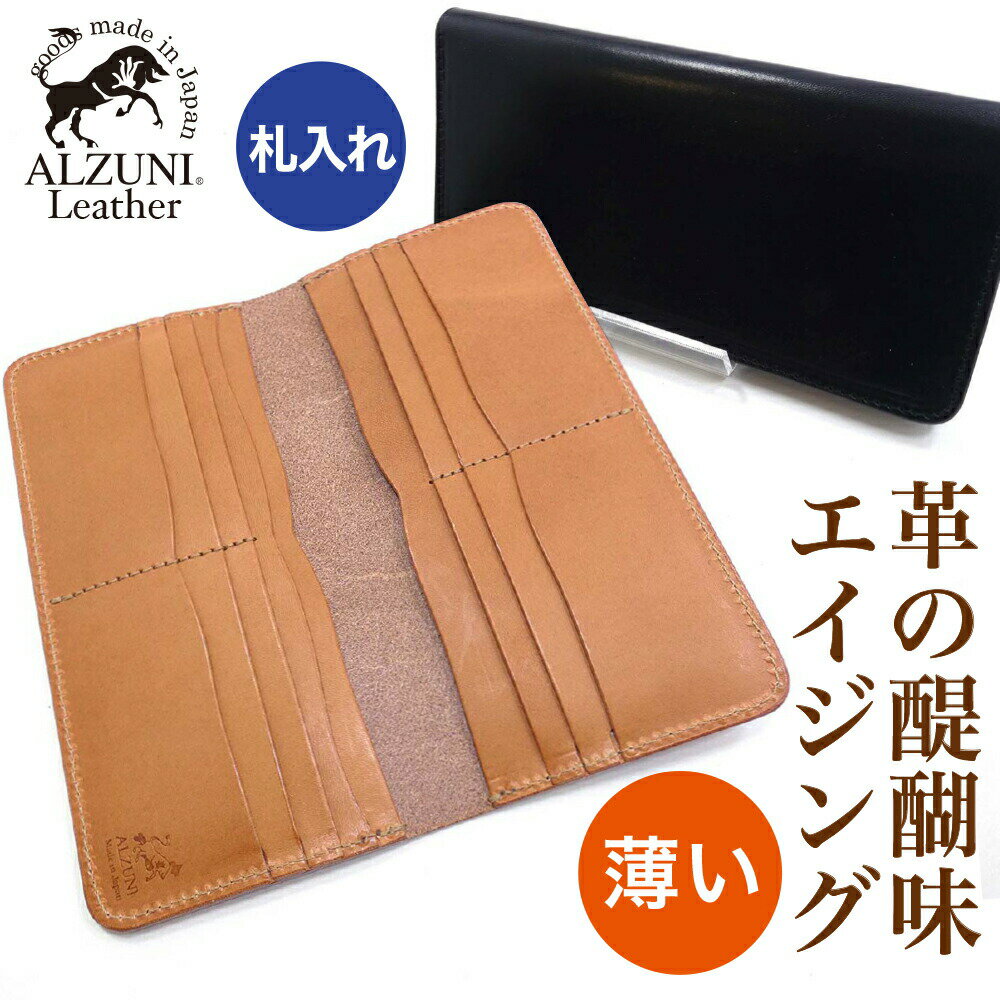 送料無料 日本製 ハンドメイド 本革 1年保証 修理対応 ALZUNI アルズニ ブランド 薄型二つ折り ロング札入れ サドルレザー メンズ財布 薄い財布 札入れ ビジネス財布 薄い スリム スマート ロングウォレット レザーウォレット　