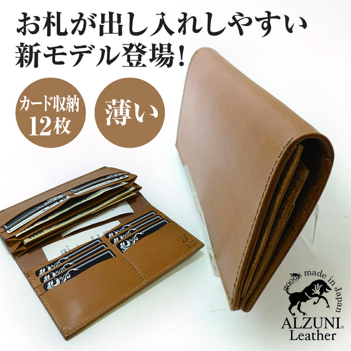 送料無料 日本製 ハンドメイド 本革 1年保証 修理対応 ALZUNI アルズニ ブランド 薄型 二つ折り ロング札入れ サドルレザー クロ ブラウン メンズ財布 札入れ ビジネス財布 ロングウォレット 札入れ 薄い ロング 札入れ スリム スマート カード入れ　