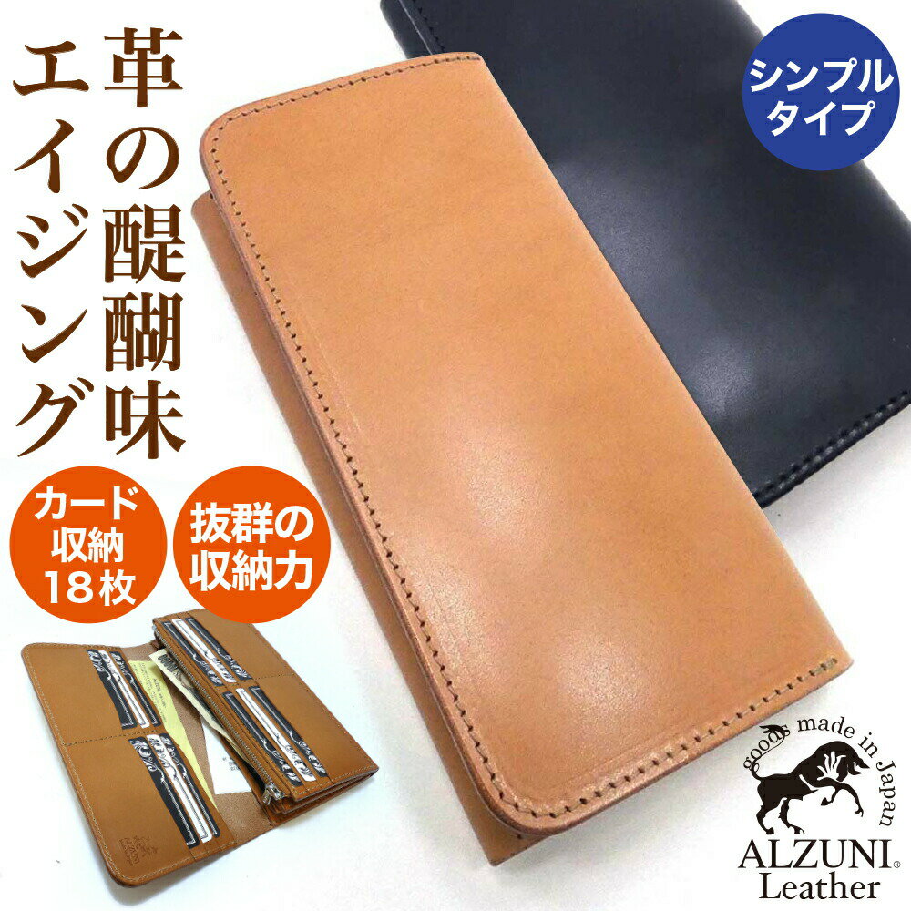 ブランド革財布（メンズ） ポイント10倍 送料無料 日本製 ハンドメイド 本革 1年保証 修理対応 ALZUNI アルズニ ブランド 二つ折り長財布 サドルレザー 手作り 本革財布 メンズ財布 レディース財布 薄い財布 ロングウォレット バイカーズウォレット シンプル財布 大容量 スマート スリム 多機能