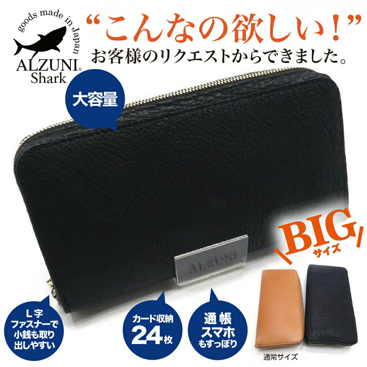 ブランド革財布（メンズ） ポイント5倍 送料無料 日本製 ハンドメイド 本革 1年保証 修理対応 ALZUNI アルズニ ブランド ラウンドファスナー財布 シャークスキン クロ 手作り 本革財布 メンズ財布 レディース財布 大きい財布 大容量 サメ革 鮫革 シャーク ロングウォレット 厚い 極厚 BIG