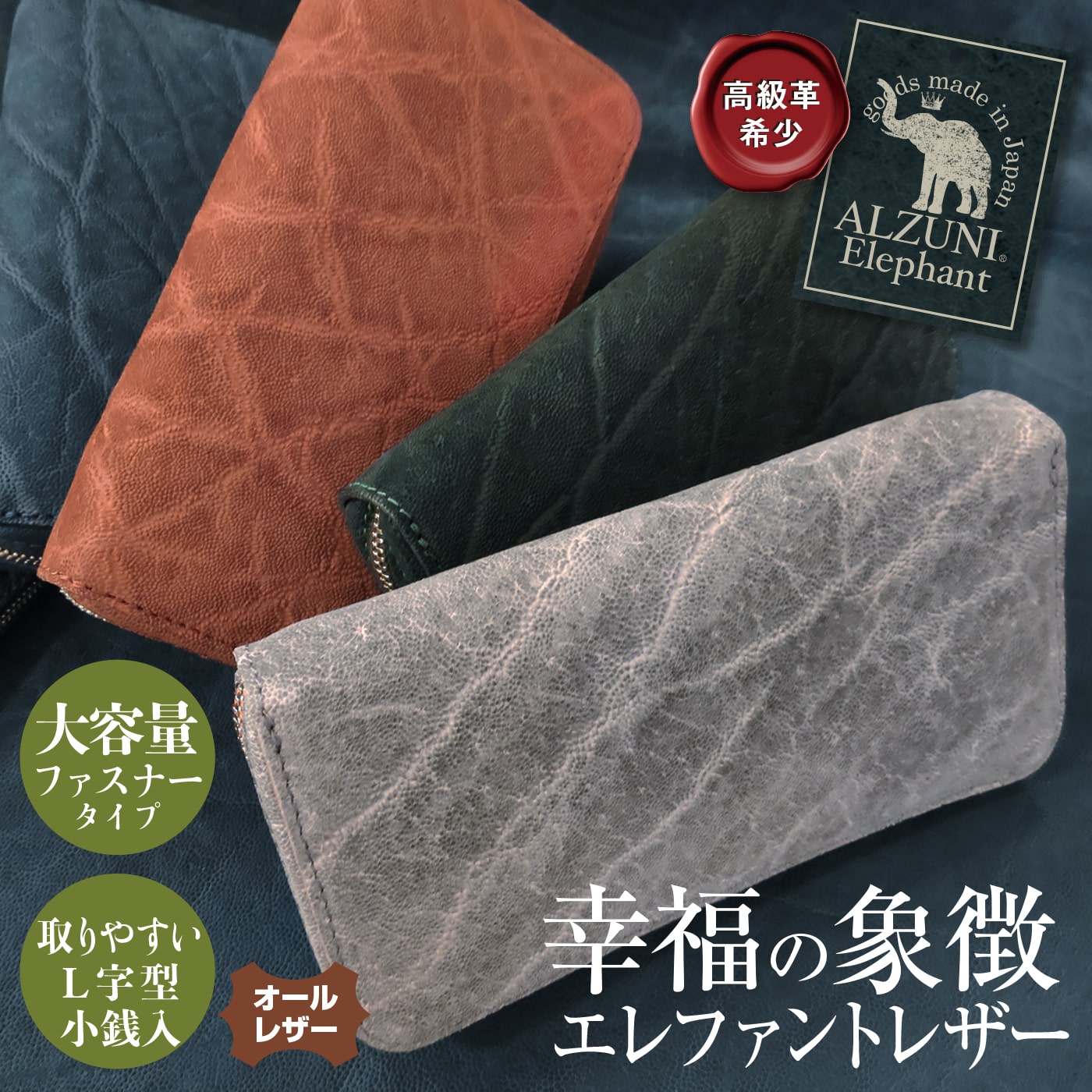 楽天市場】エレファント レザー 財布 ラウンドの通販 楽天市場】エレファント レザー 財布 ラウンドの通販