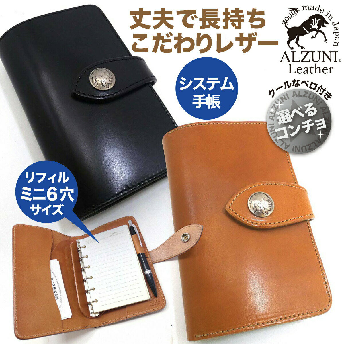 送料無料 日本製 ハンドメイド 本革 1年保証 修理対応 ALZUNI アルズニ ブランド システム手帳 ミニ六つ穴 サイズ サドルレザー クロ ..