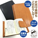 送料無料 日本製 ハンドメイド 本革 1年保証 修理対応 ALZUNI アルズニ ブランド ブックカバー 文庫サイズ サドルレザー メンズ レディース シンプル...