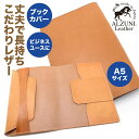 送料無料 日本製 ハンドメイド 本革 1年保証 修理対応 ALZUNI アルズニ ブランド ブックカバー A5サイズ サドルレザー メンズ レディース シンプル 本カバー レザーブックカバー コンパクト オシャレ A5