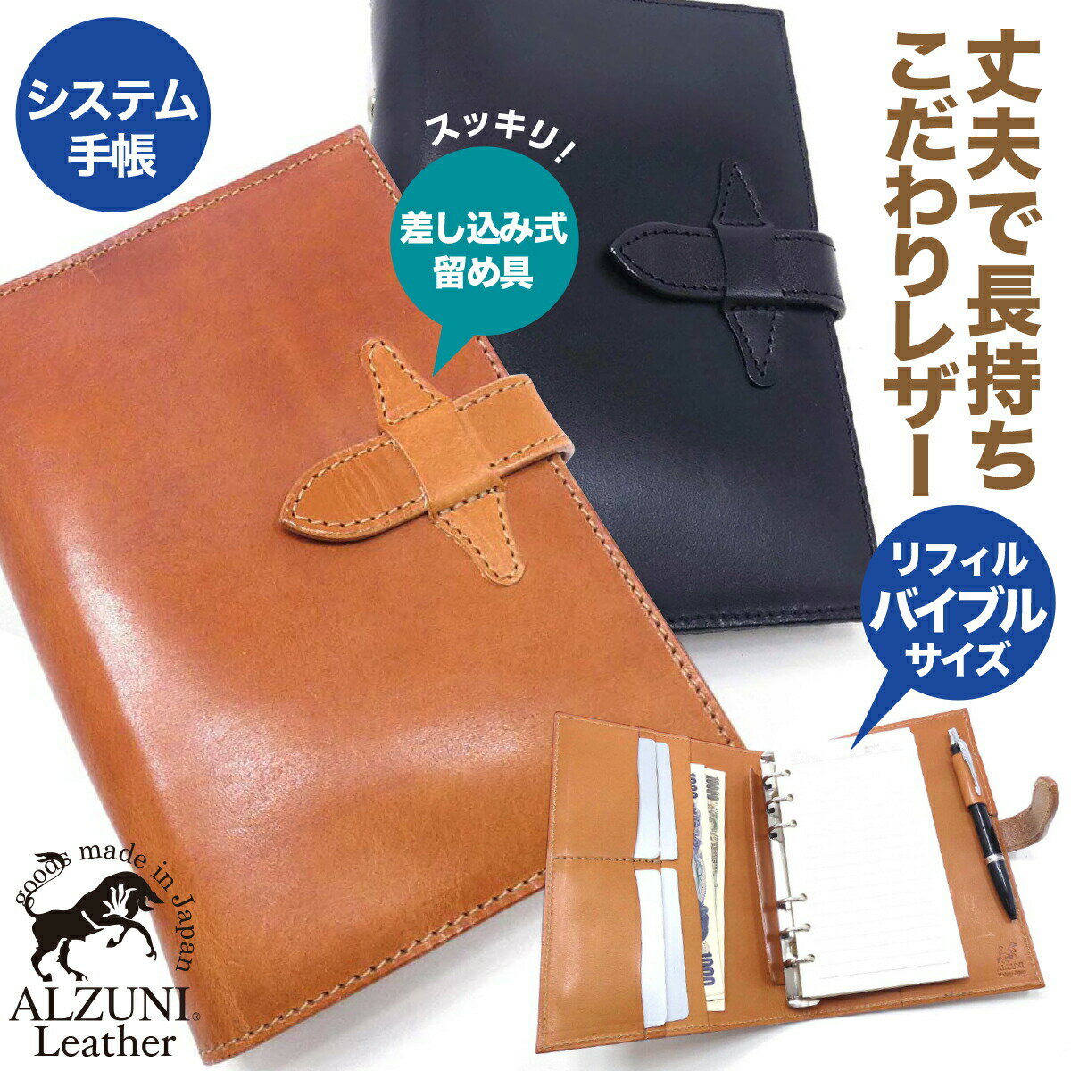 ポイント5倍 送料無料 日本製 ハンドメイド 本革 1年保証 修理対応 ALZUNI アルズニ ブランド システム手帳 カバー バイブルサイズ 差込式 サドルレザー クロ メンズ レディース 手帳カバー 6穴 ビジネス手帳 シンプル 多機種 聖書サイズ