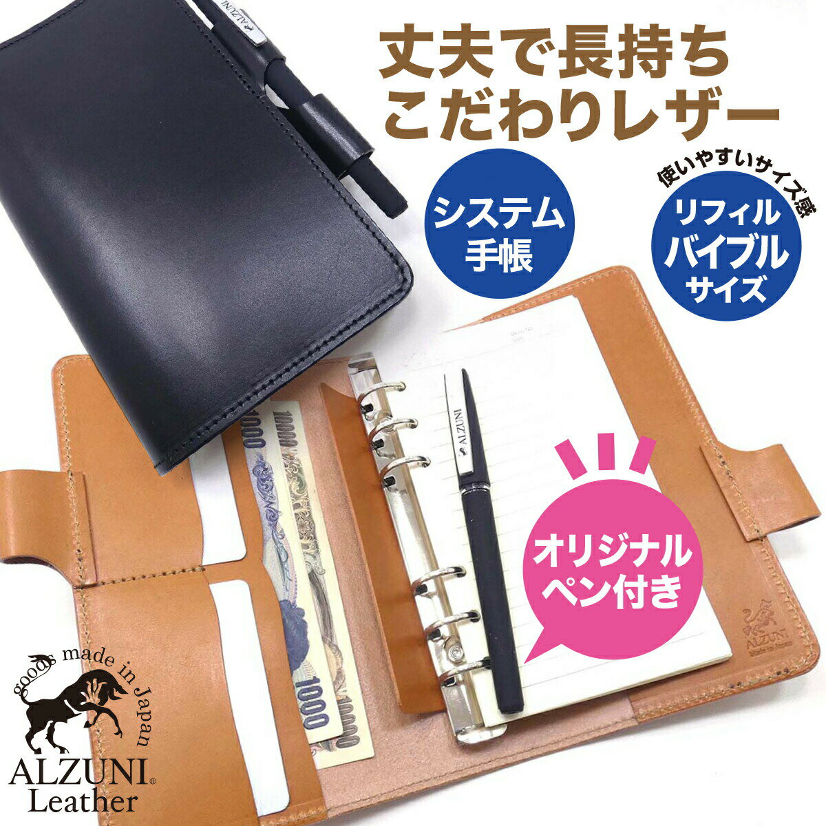 ポイント5倍 送料無料 日本製 ハンドメイド 本革 1年保証 修理対応 ALZUNI アルズニ ブランド システム手帳 バイブル サイズ ペンホルダー サドルレザー クロ メンズ レディース 手帳カバー ビジネス シンプル 手帳 カバー バイブルサイズ