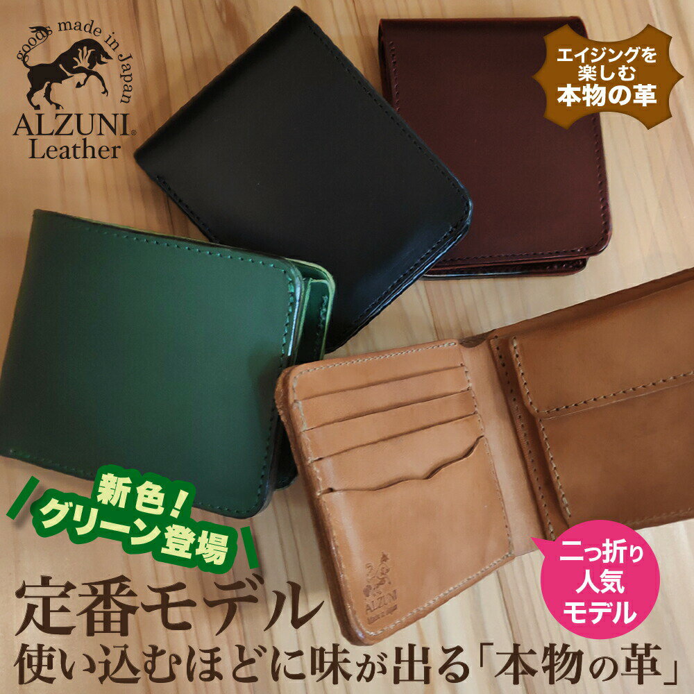 送料無料 日本製 ハンドメイド 本革 1年保証 修理対応 ALZUNI アルズニ ブランド 二つ折り財布 サドル...