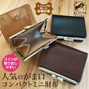送料無料 日本製 本革 1年保証 修理対応 ALZUNI アルズニ ブランド がま口 ミニ財布 サドルレザー 手作り 本革財布 メンズ財布 レディース財布 ショ...