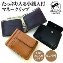 送料無料 日本製 ハンドメイド 本革 1年保証 修理対応 ALZUNI アルズニ ブランド マネークリップ財布 小銭入れ付き サドルレザー クロ ブラウン ブラック メンズ 札ばさみ コンパクト 小さい 薄い 二つ折り財布 ミニ スマート スリム マネークリップ 札入れ