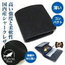 送料無料 日本製 ハンドメイド 本革 1年保証 修理対応 ALZUNI アルズニ ブランド ミニマム財布 シャークスキン メンズ財布 レディース財布 ミニ財布 コンパクト財布 小さい財布 二つ折り財布 極小財布 人気 おすすめ サメ革 鮫革 ショート財布