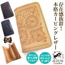 送料無料 日本製 ハンドメイド 本革 1年保証 修理対応 ALZUNI アルズニ ブランド ハーフ財布 L字コイン カービング 花バスケット 手作り メンズ財布 レディース財布 ミドルウォレット ハーフウォレット 花柄 カービングウォレット ハーフ ミドル シンプル