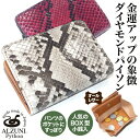 送料無料 日本製 ハンドメイド 本革 1年保証 修理対応 ALZUNI アルズニ ブランド ハーフ財布 BOX コインケース パイソン アカ ハーフ ミドル メンズ財布 レディース財布 ミドルウォレット ハーフウォレット ヘビ革 蛇革 パイソンレザー