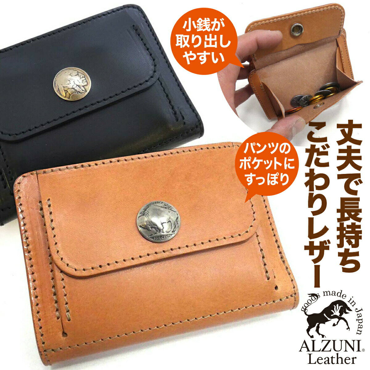 送料無料 日本製 ハンドメイド 本革 1年保証 修理対応 ALZUNI アルズニ ブランド 二つ折り ハーフ財布 アウトポケット サドルレザー 手作り 本革財布 メンズ財布 レディース財布 ミドルウォレット ハーフウォレット 二つ折り財布 牛革 ハーフ ミドル