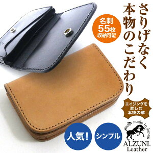 送料無料 日本製 ハンドメイド 本革 1年保証 修理対応 ALZUNI アルズニ ブランド 名刺入れ クロ サドルレザー メンズ レディース 手作り 革 レザー 名刺入れ革 カードケース シンプル コンパクト レザー名刺入れ 本革名刺入れ カード入れ たくさん入る