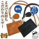 送料無料 日本製 ハンドメイド 本革 1年保証 修理対応 ALZUNI アルズニ ブランド IDホルダー サドルレザー クロ メンズ レディース 手作り 本革I...