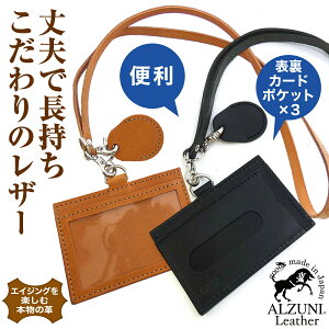 送料無料 日本製 ハンドメイド 本革 1年保証 修理対応 ALZUNI アルズニ ブランド IDホルダー サドルレザー クロ メンズ レディース 手作り 本革IDケース ネックストラップ 社員証 会員証 シンプル カードケース ICカード